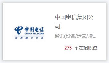 把握时代机遇，加入国企大家庭——中国电信等10家国企数万岗位虚位以待