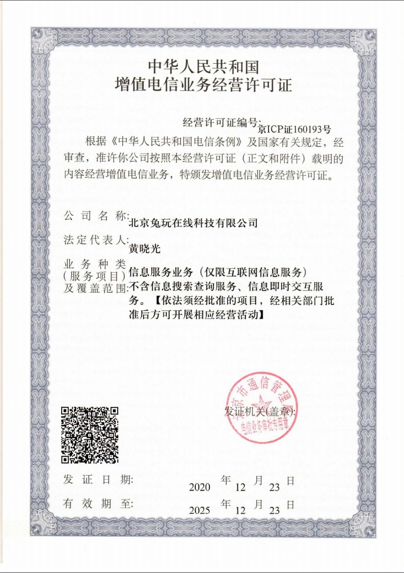 电信与信息服务业务经营许可证 电信业务的合规基石